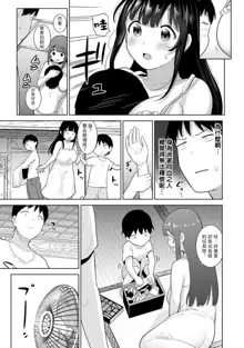 Erohon o Sutetara Konoko ga Tsurechatta!? Ch. 7-24, 中文