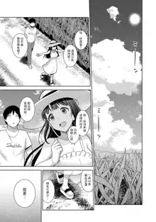 Erohon o Sutetara Konoko ga Tsurechatta!? Ch. 7-24, 中文