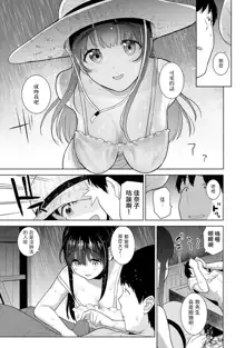 Erohon o Sutetara Konoko ga Tsurechatta!? Ch. 7-24, 中文