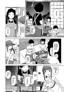 Erohon o Sutetara Konoko ga Tsurechatta!? Ch. 7-24, 中文