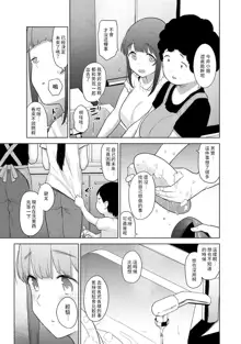 Erohon o Sutetara Konoko ga Tsurechatta!? Ch. 7-24, 中文