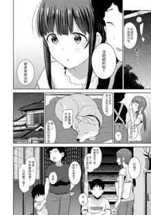 Erohon o Sutetara Konoko ga Tsurechatta!? Ch. 7-24, 中文