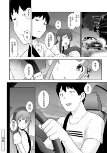 Erohon o Sutetara Konoko ga Tsurechatta!? Ch. 7-24, 中文