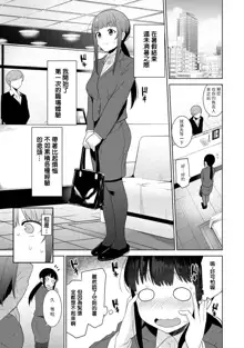 Erohon o Sutetara Konoko ga Tsurechatta!? Ch. 7-24, 中文