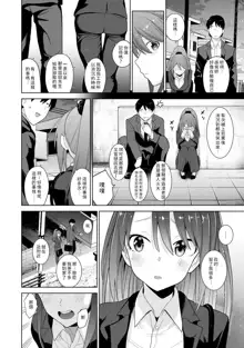 Erohon o Sutetara Konoko ga Tsurechatta!? Ch. 7-24, 中文