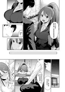 Erohon o Sutetara Konoko ga Tsurechatta!? Ch. 7-24, 中文