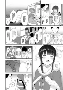 Erohon o Sutetara Konoko ga Tsurechatta!? Ch. 7-24, 中文