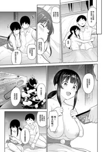 Erohon o Sutetara Konoko ga Tsurechatta!? Ch. 7-24, 中文