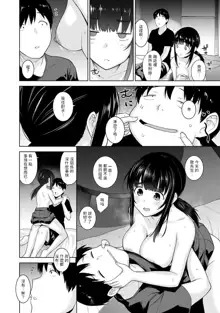 Erohon o Sutetara Konoko ga Tsurechatta!? Ch. 7-24, 中文