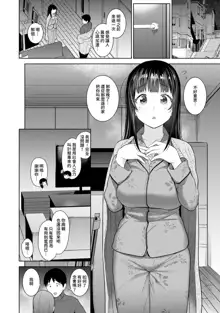 Erohon o Sutetara Konoko ga Tsurechatta!? Ch. 7-24, 中文