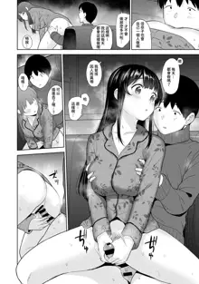 Erohon o Sutetara Konoko ga Tsurechatta!? Ch. 7-24, 中文