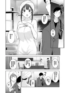 Erohon o Sutetara Konoko ga Tsurechatta!? Ch. 7-24, 中文