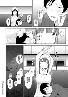 Erohon o Sutetara Konoko ga Tsurechatta!? Ch. 7-24, 中文