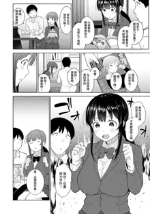 Erohon o Sutetara Konoko ga Tsurechatta!? Ch. 7-24, 中文