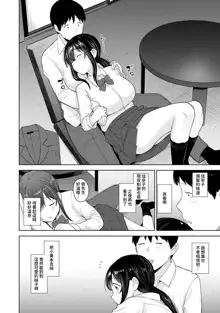 Erohon o Sutetara Konoko ga Tsurechatta!? Ch. 7-24, 中文