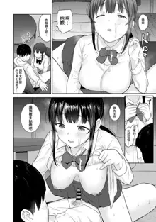 Erohon o Sutetara Konoko ga Tsurechatta!? Ch. 7-24, 中文