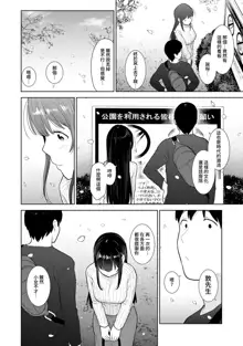 Erohon o Sutetara Konoko ga Tsurechatta!? Ch. 7-24, 中文