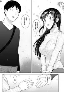 Erohon o Sutetara Konoko ga Tsurechatta!? Ch. 7-24, 中文