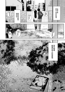 Erohon o Sutetara Konoko ga Tsurechatta!? Ch. 7-24, 中文