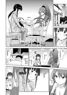 Erohon o Sutetara Konoko ga Tsurechatta!? Ch. 7-24, 中文