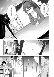 Erohon o Sutetara Konoko ga Tsurechatta!? Ch. 7-24, 中文