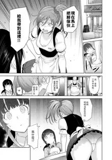 Erohon o Sutetara Konoko ga Tsurechatta!? Ch. 7-24, 中文