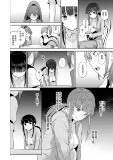 Erohon o Sutetara Konoko ga Tsurechatta!? Ch. 7-24, 中文