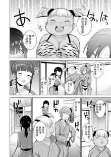 Erohon o Sutetara Konoko ga Tsurechatta!? Ch. 7-24, 中文