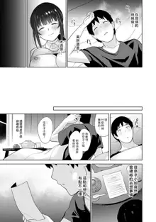 Erohon o Sutetara Konoko ga Tsurechatta!? Ch. 7-24, 中文