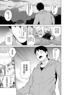 Erohon o Sutetara Konoko ga Tsurechatta!? Ch. 7-24, 中文