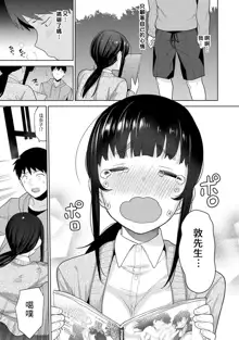 Erohon o Sutetara Konoko ga Tsurechatta!? Ch. 7-24, 中文