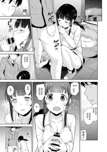 Erohon o Sutetara Konoko ga Tsurechatta!? Ch. 7-24, 中文