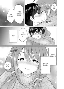 Ore no Osananajimi ga Amaama Kawaii 2 | 내 소꿉친구가 달콤살콤 귀여워 2, 한국어