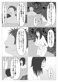 だから混浴なんてイヤだって言ったんだ, 日本語