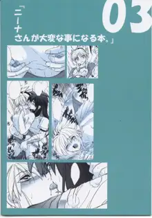 ニーナさんが大変なことになる本。03, 日本語