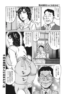 熟女春菜さんにおまかせ, 日本語