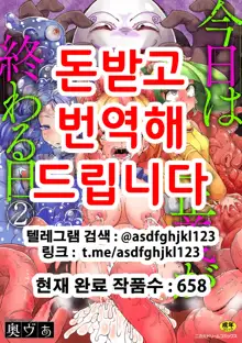 Kyou wa Seigi ga Owaru Hi Ch. 2 | 오늘은 정의가 끝나는 날 2화, 한국어