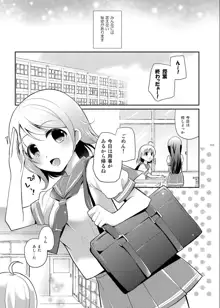 曜ちゃんのひみつ, 日本語