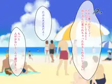 ママとエッチな海水浴, 日本語