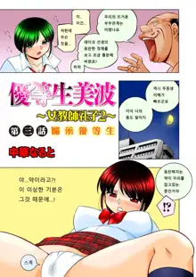 Yuutousei Minami ~Onna Kyoushi Reiko 2~ Ch. 3, 한국어