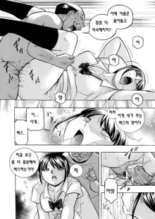 Yuutousei Minami ~Onna Kyoushi Reiko 2~ Ch. 3, 한국어