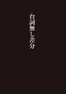 ギャル堕ち神楽鈴奈 後編, 日本語