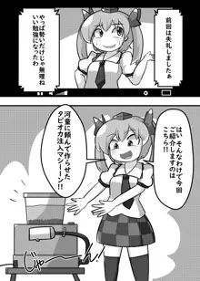 ふたなりち〇ぽでタピってみた, 日本語