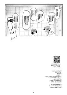 Watashi to Ani no Nichijou 4, 中文