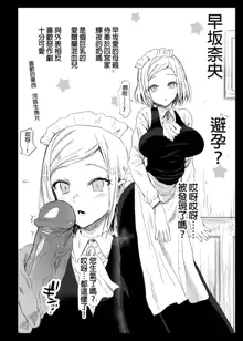 Hayasaka Ai wa H na Maid (decensored), 中文