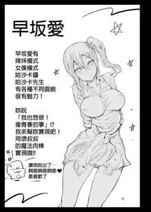 Hayasaka Ai wa H na Maid (decensored), 中文