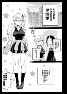 Hayasaka Ai wa H na Maid (decensored), 中文