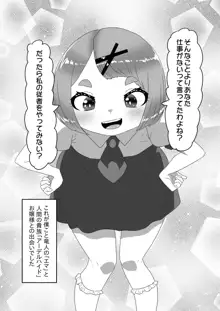 ふたなりお嬢様に拾われた竜人男の娘メイド, 日本語