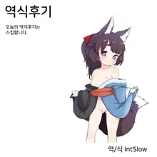 Ne Tity-chan wa Choroi | 자는 티티쨩은 개쉬워, 한국어