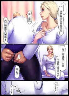 Jill's Rehabilitation, 中文